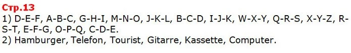 1) D-E-F, A-B-C, G-H-I, M-N-O, J-K-L, B-C-D, I-J-K, W-X-Y, Q-R-S, X-Y-Z, R-S-T, E-F-G, O-P-Q, C-D-E. — ГДЗ Німецька мова 5 клас Сидоренко 2018