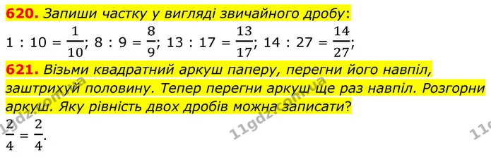 620. Запиши частку у вигляді звичайного дробу: — ГДЗ Математика 6 клас Бевз 1-2 ч.