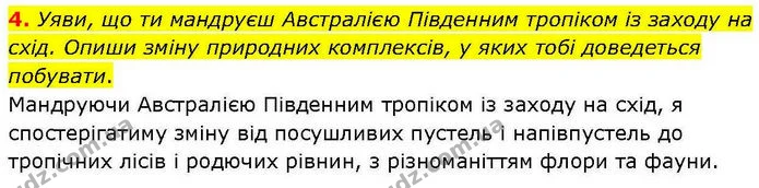 Стор. 41 — 4 — ГДЗ робочий зошит Географія 7 клас Гільберг — ГДЗ робочий зошит Географія 7 клас Гільберг