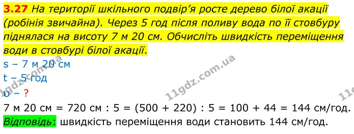 3.27 Ha території шкільного подвір’я росте дерево білої акації (робінія звичайна). Через 5 год після поливу вода по її стовбуру — ГДЗ Алгебра 8 клас Істер