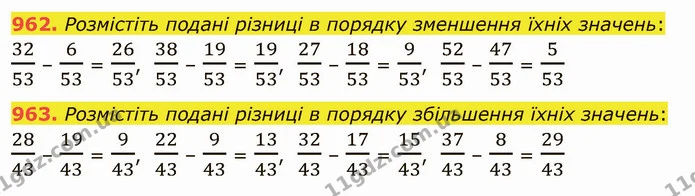 962. Розмістіть подані різниці в порядку зменшення їхніх значень: — ГДЗ Математика 5 клас Тарасенкова 2022