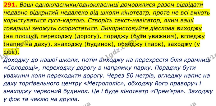 291. Ваші однокласники/однокласниці домовилися разом відвідати недавно відкритий недалеко від школи кінотеатр, проте не всі вміють — ГДЗ Українська мова 5 клас Глазова 2022