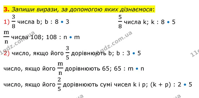3. Запиши вирази, за допомогою яких дізнаємося: — ГДЗ Математика 4 клас Скворцова