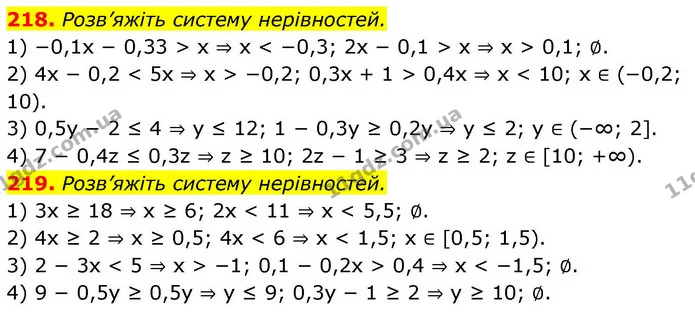 218. Розв’яжіть систему нерівностей. — ГДЗ Алгебра 9 клас Тарасенкова