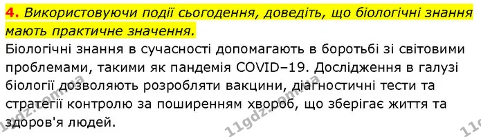 5. Часто в засобах масової інформації публікуються матеріали про використання біонічних протезів (спеціальних технологічних — ГДЗ Біологія 7 клас Тагліна