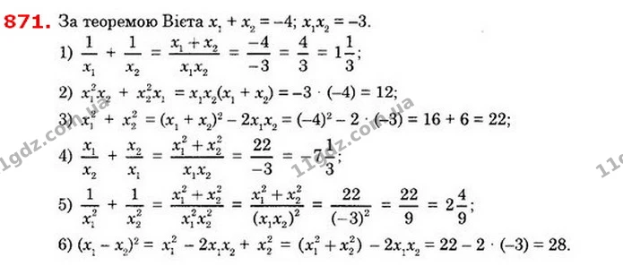 871. x1 і x2 – корені рівняння x2 + 4х – 3 = 0. Не розв’язуючи — ГДЗ Алгебра 8 клас Істер 2021