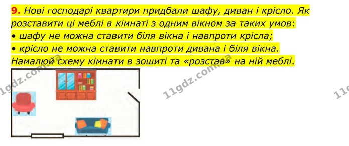 Стор. 24 — 9 — ГДЗ Математика 3 клас Логачевська 1-2 ч. — ГДЗ Математика 3 клас Логачевська 1-2 ч.
