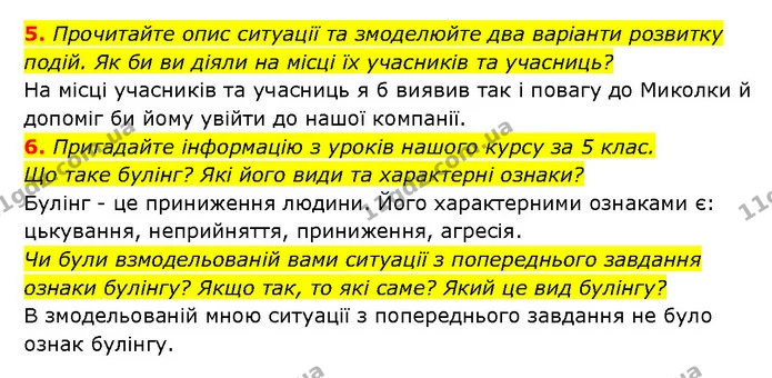 5. Прочитайте опис ситуації та змоделюйте два варіанти розвитку — ГДЗ Здоров’я, безпека 6 клас Шиян