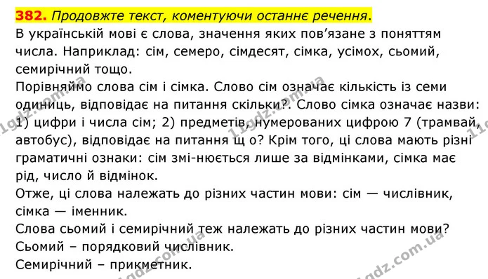 382. Продовжте текст, коментуючи останнє речення. — ГДЗ Українська мова 6 клас Голуб 2023