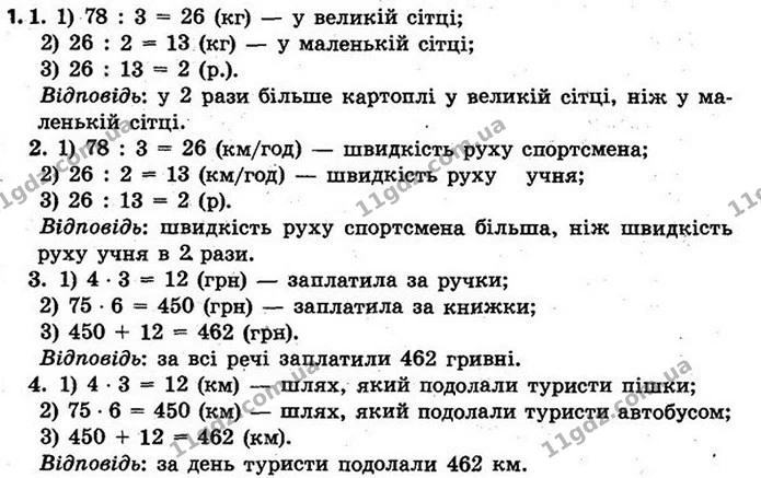 Стор. 122 — 1 — ГДЗ Математика 4 клас Скворцова 2015 — ГДЗ Математика 4 клас Скворцова 2015