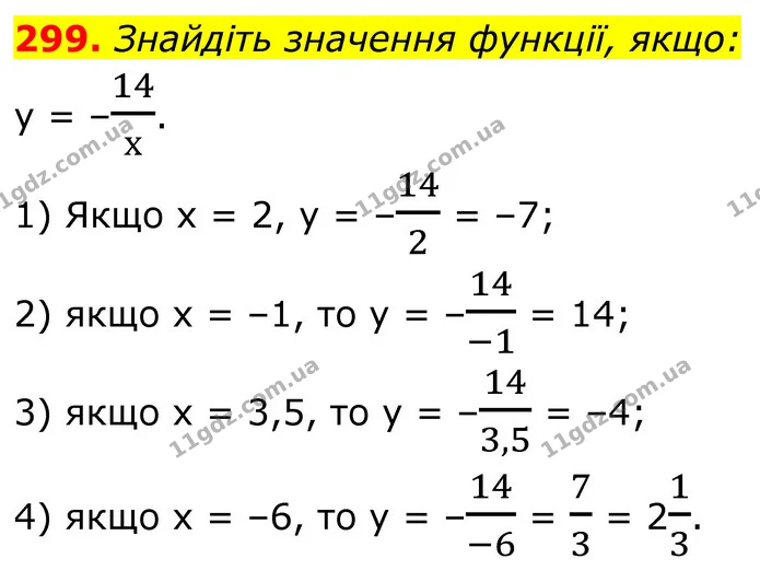 299. Знайдіть значення функції, якщо: — ГДЗ Алгебра 8 клас Мерзляк