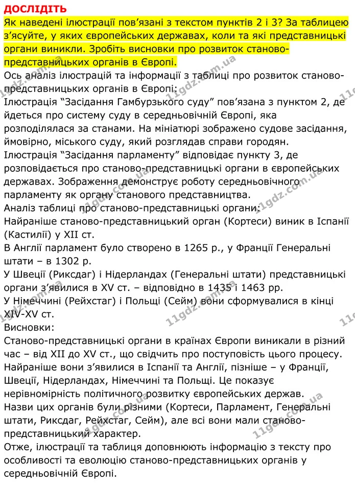 Стор. 99 — 2 — ГДЗ Всесвітня історія 7 клас Пометун 2024 — ГДЗ Всесвітня історія 7 клас Пометун 2024