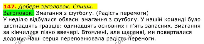 ГДЗ Українська мова та читання 3 клас Коваленко (1 частина) — ГДЗ Українська мова та читання 3 клас Коваленко (1 частина)