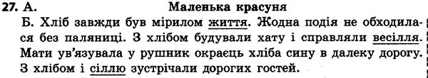 27 — ГДЗ Українська мова 4 класс Хорошковська, Воскресенська 2015