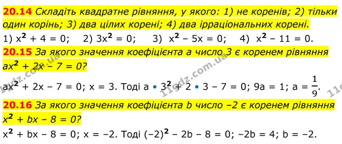 20.14 Складіть квадратне рівняння, у якого: 1) не коренів; 2) тільки один корінь; 3) два цілих корені; 4) два ірраціональних корені. — ГДЗ Алгебра 8 клас Істер