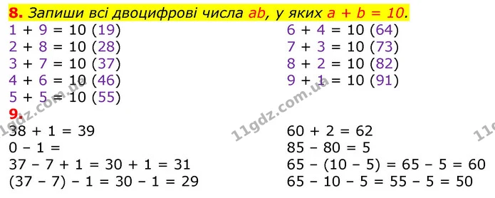 8. Запиши всі двоцифрові числа аb, у яких а + b = 10. — ГДЗ Математика 3 клас Лишенко (1, 2 частина)