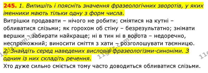 245. 1. Випишіть і поясніть значення фразеологічних зворотів, у яких — ГДЗ Відповіді Українська мова 6 клас Єрмоленко