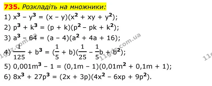 735. Розкладіть на множники: — ГДЗ Алгебра 7 клас Істер 2020