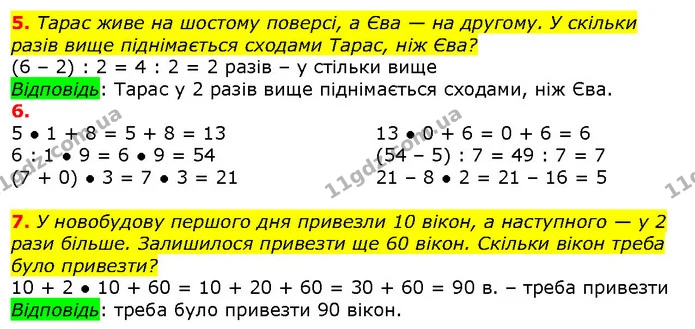 Стор. 139 — 5-7 (2) — ГДЗ Математика 2 клас Лишенко — ГДЗ Математика 2 клас Лишенко