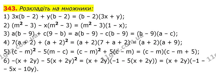 343. Розкладіть на множники: — ГДЗ Алгебра 7 клас Істер 2020