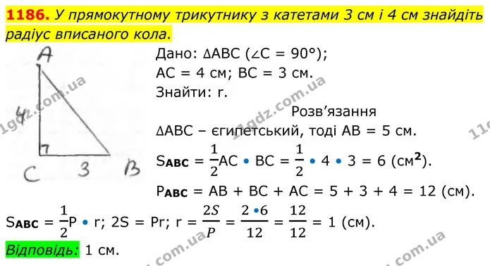 1186. У прямокутному трикутнику з катетами 3 см і 4 см знайдіть радіус вписаного кола. — ГДЗ Геометрія 8 клас Бурда