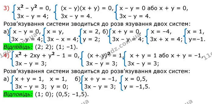 1292. 1) Розв’яжіть систему рівнянь: — частина 3 — ГДЗ Алгебра 7 клас Істер 2020