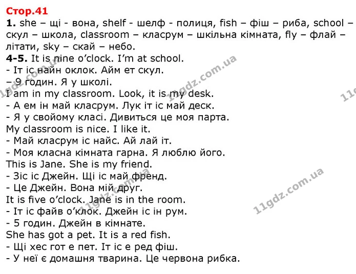 1. she – щі - вона, shelf - шелф - полиця, fish – фіш – риба, school – скул – школа, classroom – класрум – шкільна кімната, fly – флай — ГДЗ Англійська мова 2 клас Карпюк 2019