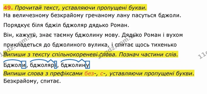 ГДЗ Українська мова та читання 4 клас Захарійчук — ГДЗ Українська мова та читання 4 клас Захарійчук