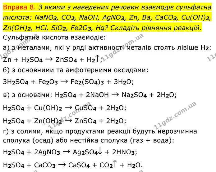 §34 Впр.8 — ГДЗ Хімія 8 клас Григорович 2021 — ГДЗ Хімія 8 клас Григорович 2021