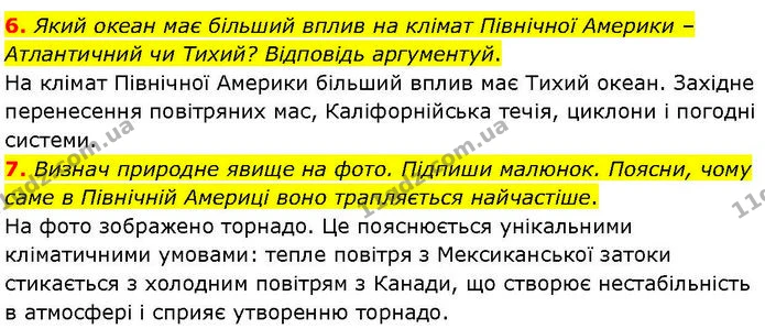Др.5 (6-7) — ГДЗ робочий зошит Географія 7 клас Гільберг — ГДЗ робочий зошит Географія 7 клас Гільберг