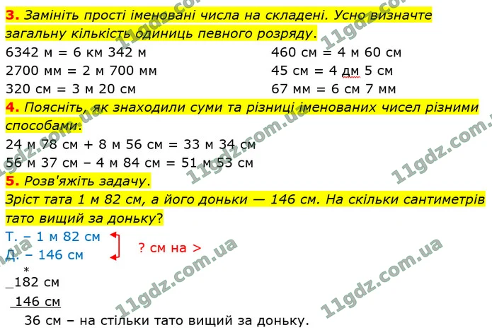 3. Замініть прості іменовані числа на складені. Усно визначте загальну кількість одиниць певного розряду. — ГДЗ Математика 4 клас Логачевська 1-2 ч. 2021