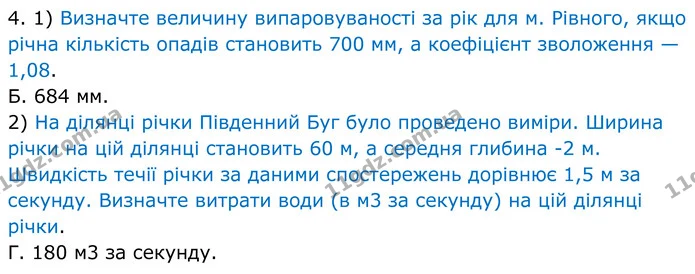 В1 ІІІ-(4) — ГДЗ Зошит практичні Географія 8 клас Гільберг — ГДЗ Зошит практичні Географія 8 клас Гільберг
