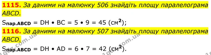 1115. За даними на малюнку 506 знайдіть площу паралелограма ABCD. — ГДЗ Геометрія 8 клас Бурда