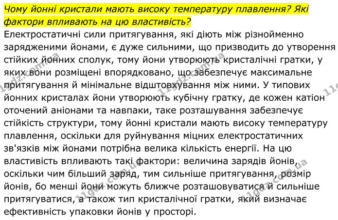 Стор. 255 — 2 — ГДЗ Хімія 8 клас Мідак — ГДЗ Хімія 8 клас Мідак
