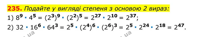 235. Подайте у вигляді степеня з основою 2 вираз: — ГДЗ Алгебра 7 клас Мерзляк, Полонський 2015