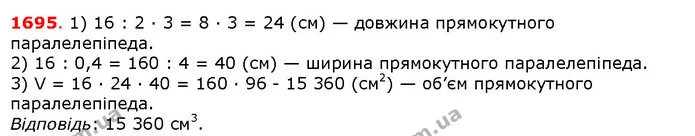 ГДЗ Математика 5 клас Істер 2018 — ГДЗ Математика 5 клас Істер 2018