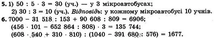 Стор. 113 — 5-6 — ГДЗ Математика 4 клас Скворцова 2015 — ГДЗ Математика 4 клас Скворцова 2015