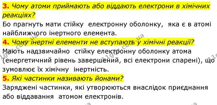 §14 Зап.3-5 — ГДЗ Хімія 8 клас Григорович 2021 — ГДЗ Хімія 8 клас Григорович 2021