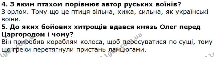 Стор. 153 — 4-5 — ГДЗ Українська література 5 клас Коваленко 2018 — ГДЗ Українська література 5 клас Коваленко 2018