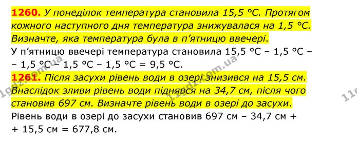 1260. У понеділок температура становила 15,5 °С. Протягом кожного наступного дня температура знижувалася на 1,5 °С. Визначте, яка — ГДЗ Математика 6 клас Тарасенкова 2023 1-2 ч.