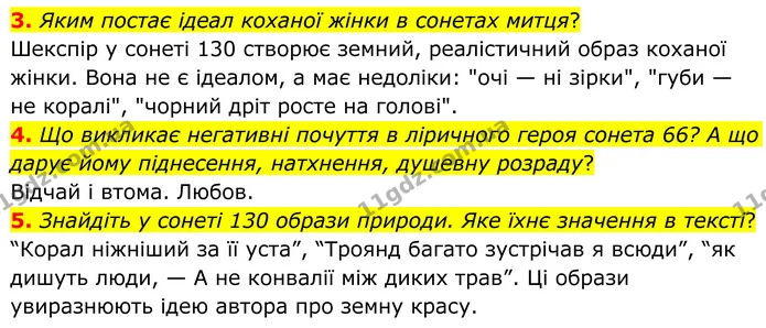 3. Яким постає ідеал коханої жінки в сонетах митця? — ГДЗ Зарубіжна література 8 клас Ніколенко