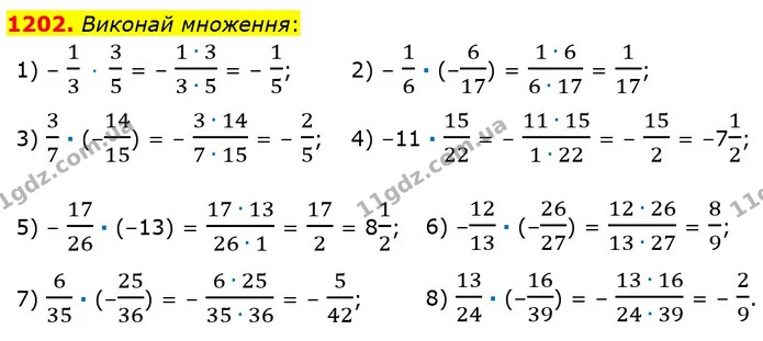 1202. Виконай множення: — ГДЗ Математика 6 клас Істер 2023 1-2 ч.