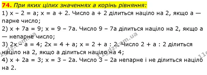74. При яких цілих значеннях a корінь рівняння: — Алгебра 7 клас Мерзляк 2024