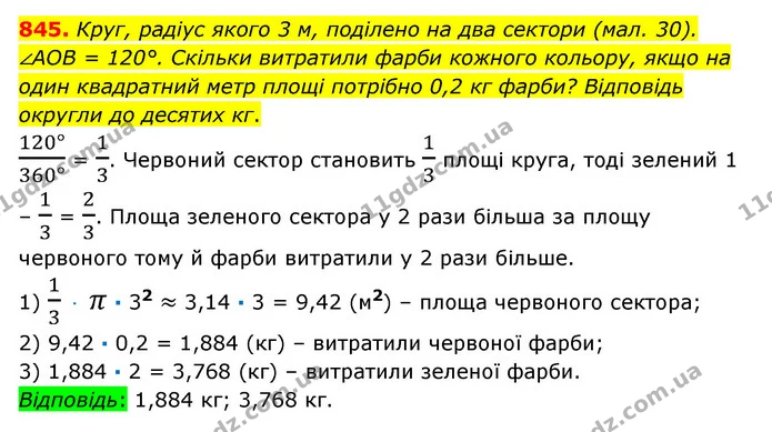 845. Круг, радіус якого 3 м, поділено на два сектори (мал. 30). ∠AOB = 120°. Скільки витратили фарби кожного кольору, якщо на один — ГДЗ Математика 6 клас Істер 2023 1-2 ч.