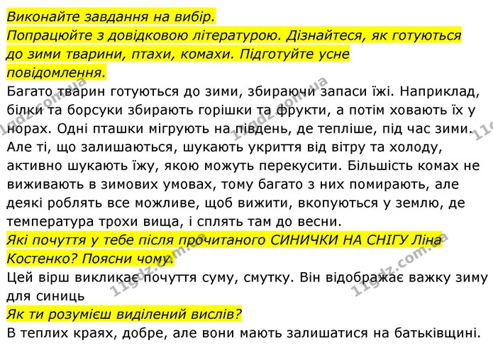 Стор. 94 — 2 — ГДЗ Українська мова та читання 4 клас Савчук — ГДЗ Українська мова та читання 4 клас Савчук