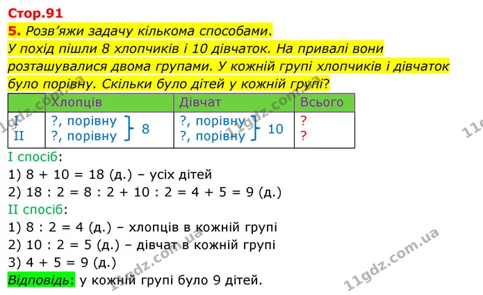 5. Розв’яжи задачу кількома способами. — ГДЗ Математика 3 клас Скворцова 1-2 ч.
