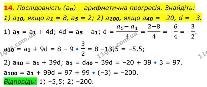 14. Послідовність (an) – арифметична прогресія. Знайдіть: — ГДЗ Алгебра 9 клас Істер