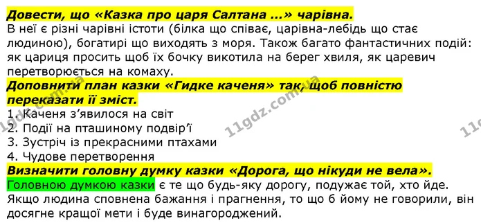 Стор. 154 — Стр.154-3 — ГДЗ Літературне читання 4 клас Савченко — ГДЗ Літературне читання 4 клас Савченко