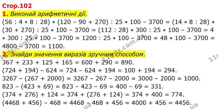 1. Виконай арифметичні дії. — ГДЗ Математика 4 клас Скворцова