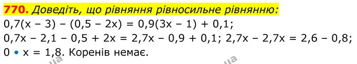 770. Доведіть, що рівняння рівносильне рівнянню: — ГДЗ Алгебра 7 клас Тарасенкова 2024